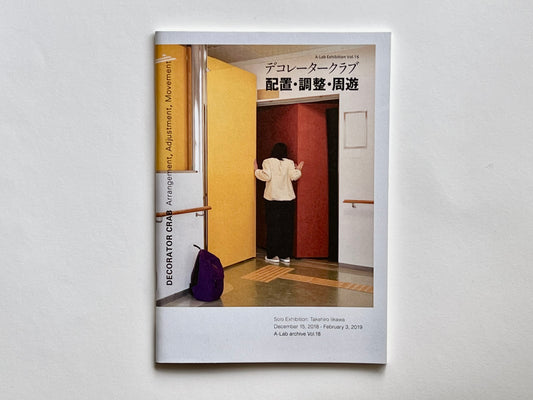 デコレータクラブ　配置・調整・周遊）A-LABでの個展のカタログ（2018年制作）