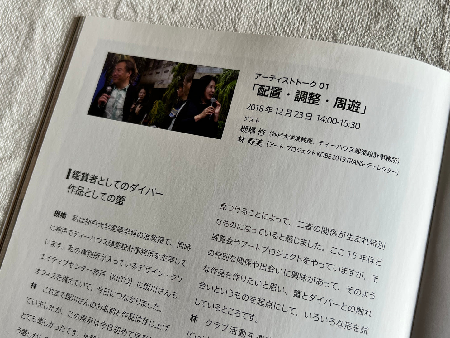 デコレータクラブ　配置・調整・周遊）A-LABでの個展のカタログ（2018