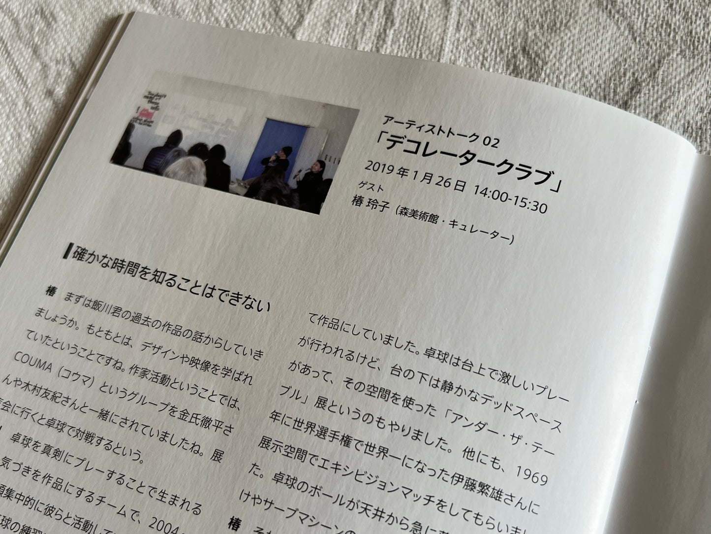 デコレータクラブ　配置・調整・周遊）A-LABでの個展のカタログ（2018