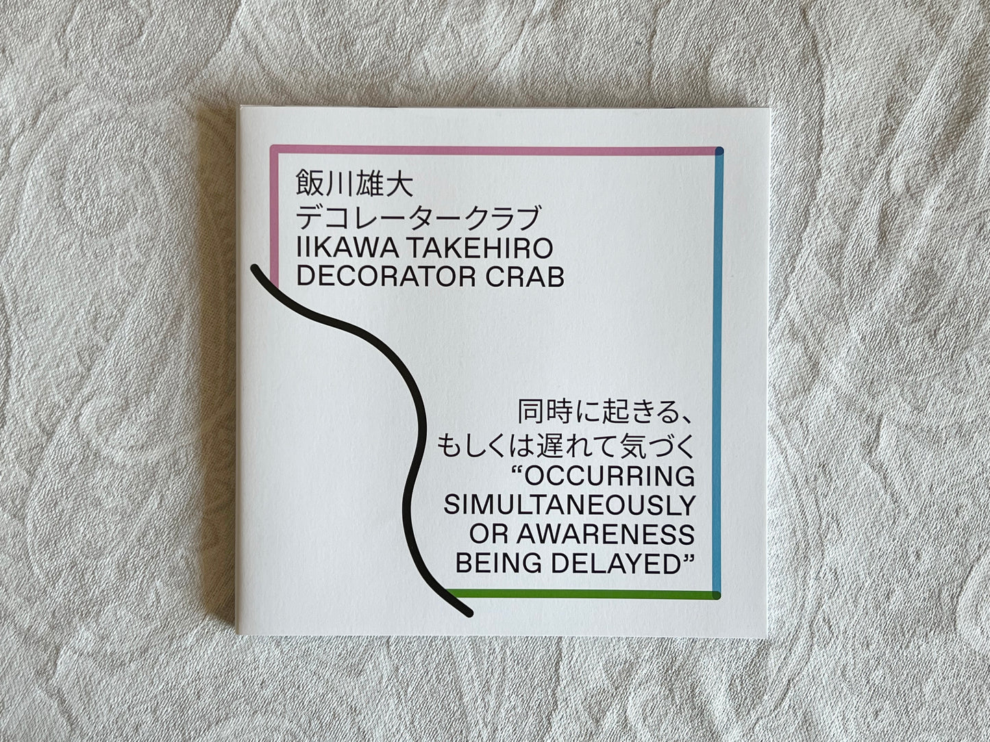 「デコレータークラブ：同時に起きる、もしくは遅れて気づく」彫刻の森美術館での個展のカタログ（2022年）